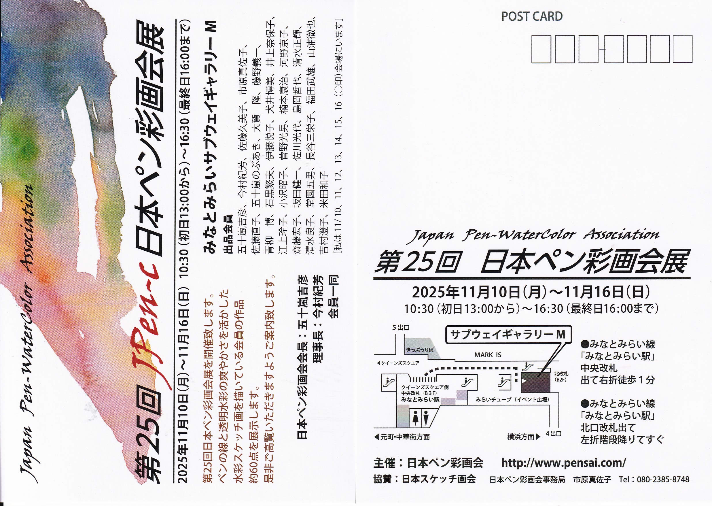 ペン彩で描く風景スケッチ展